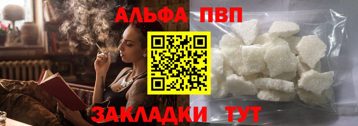 Альфа ПВП СК  A-PVP  Обь  Альфа ПВП Соль  Вход с VPN 