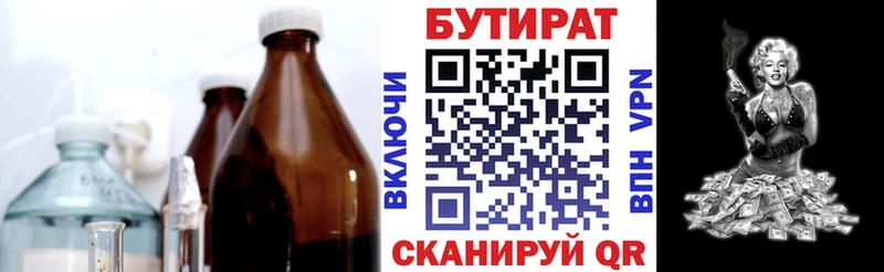 Бутират Butirat  OMG как войти  Обь 