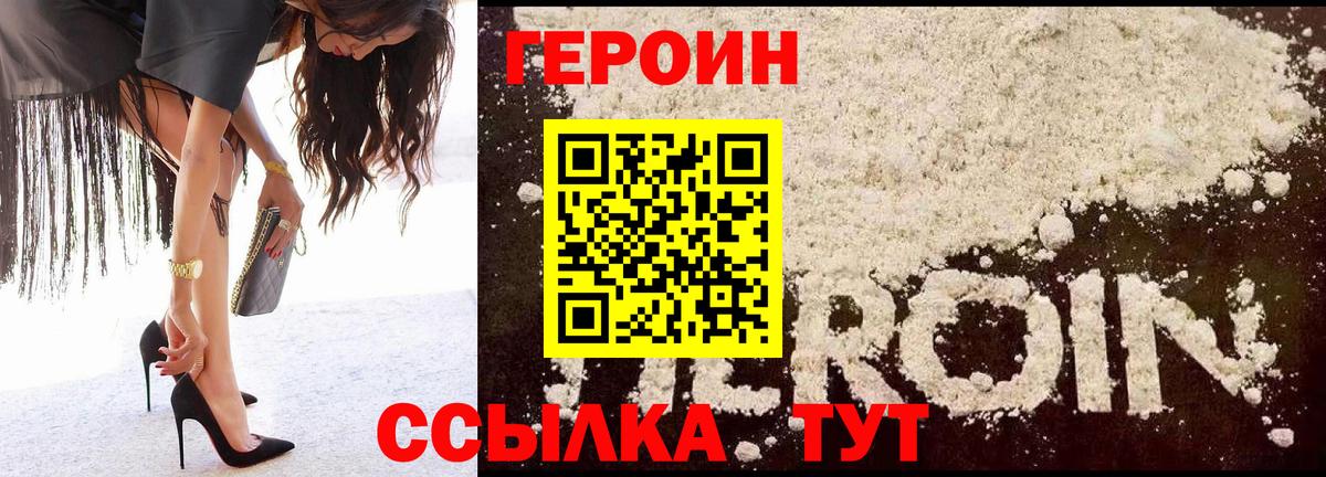 ГЕРОИН герыч Обь