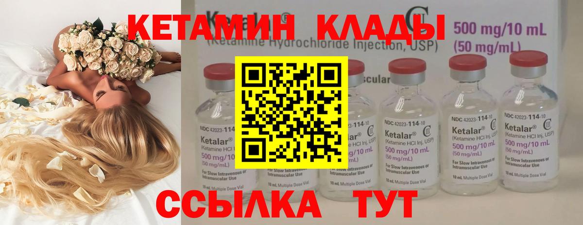 Обь  Кетамин VHQ  Вход с VPN 