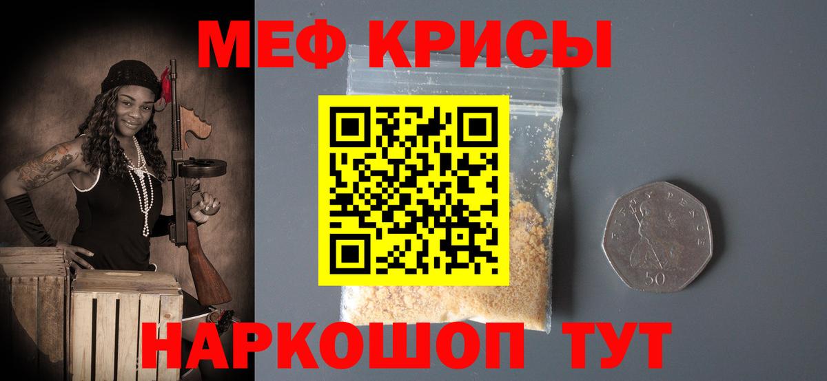Мефедрон  Мефедрон кристаллы  Вход с VPN  МЕФ  Обь 