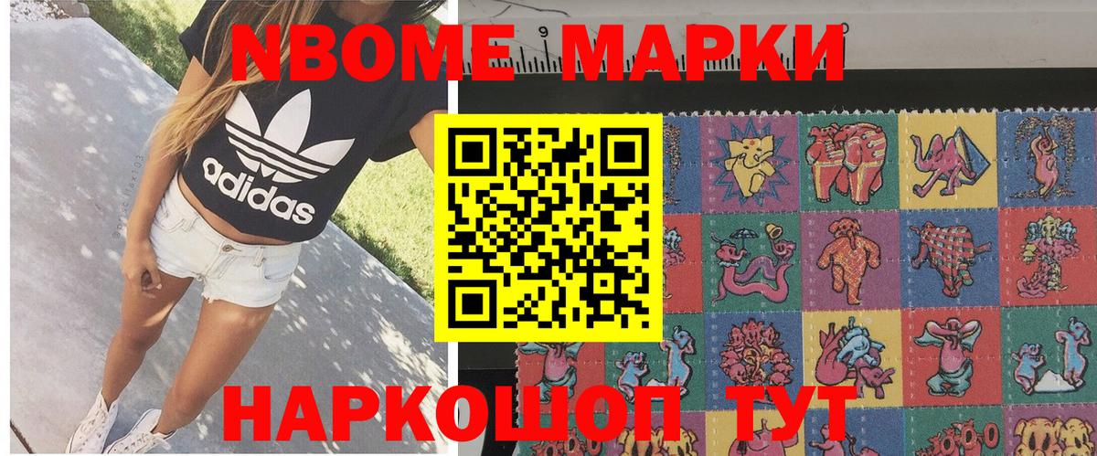 Марки N-bome 1,8мг Обь
